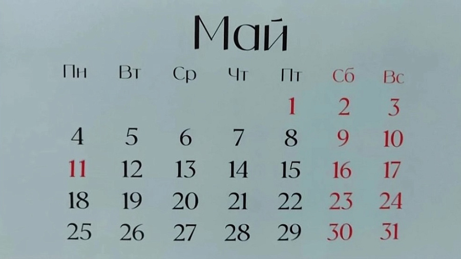 Отпуск в мае 2026 обернется финансовыми потерями для россиян