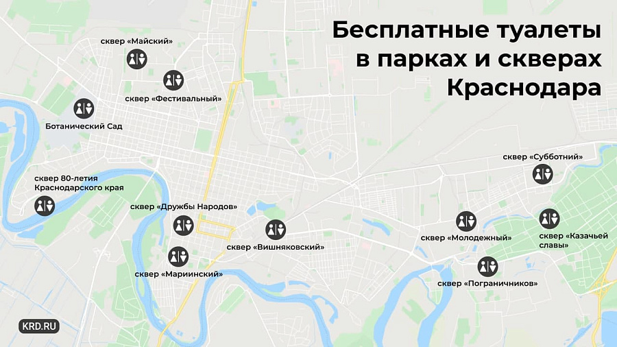 Власти Краснодара опубликовали карту с бесплатными уличными туалетами 