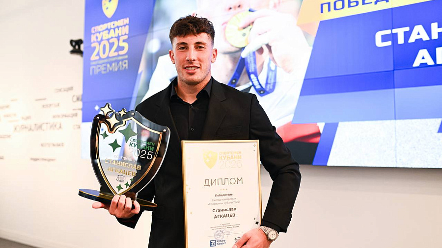 Вратарь «Краснодара» Станислав Агкацев получил премию «Спортсмен Кубани-2025»