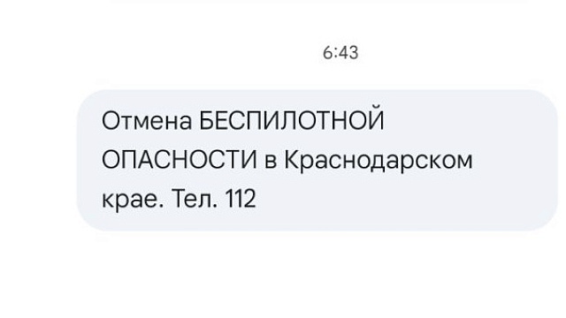 На Кубани отменили беспилотную опасность после 16 часов атак дронов