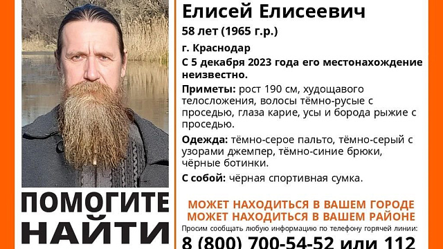 В Краснодаре третьи сутки ищут пропавшего без вести священника