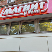 С сети «Магнит» взыскали 400 тысяч рублей за использование песен в магазинах