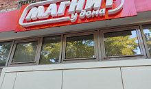 С сети «Магнит» взыскали 400 тысяч рублей за использование песен в магазинах