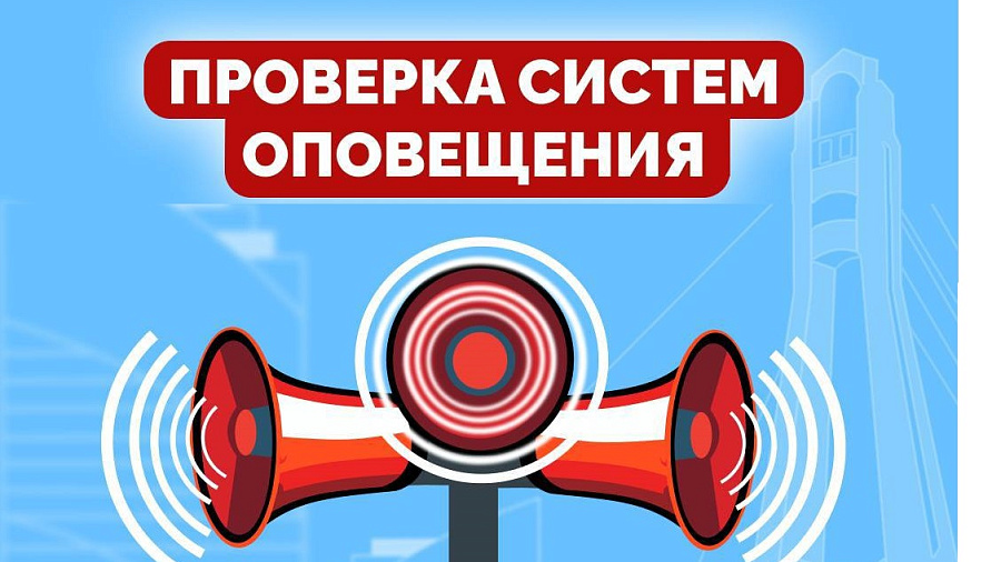 В Краснодаре перенесли проверку сирен системы оповещения на 2 декабря