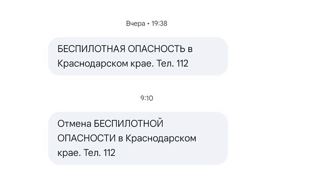 Краснодарский край 13 часов провел под угрозой ударов БПЛА