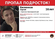 В Кропоткине ищут подростка, сбежавшего из интерната