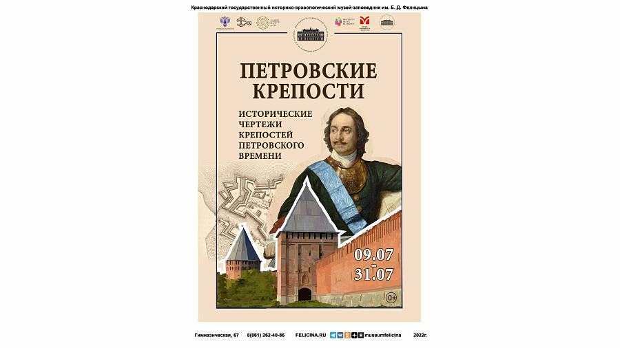 В Краснодаре открылась выставка исторических чертежей «Петровские крепости»