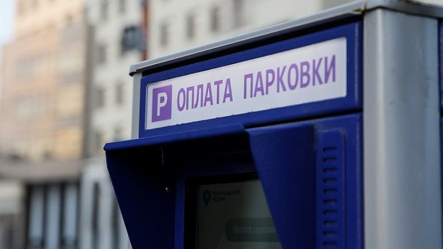 Жители Краснодара столкнулись с проблемами при оплате муниципальных парковок