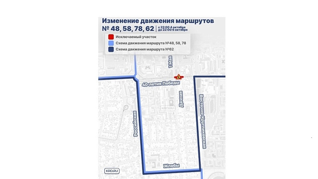 В Краснодаре перекроют улицу 40-летия Победы на два дня для замены трубопровода