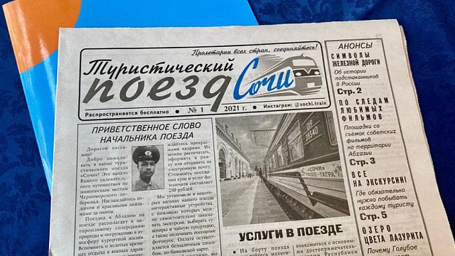 Между Туапсе и Гагрой зимой будет курсировать туристический поезд «из СССР»