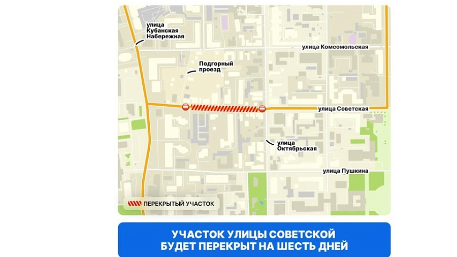 Центр Краснодара перекроют на 6 дней с 1 января