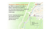 На трассе М-4 «Дон» у Горячего Ключа перекроют движение в ночь на 17 апреля