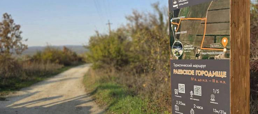 В Новороссийске до конца недели откроют новый пешеходный маршрут к древнему «Раевскому городищу»