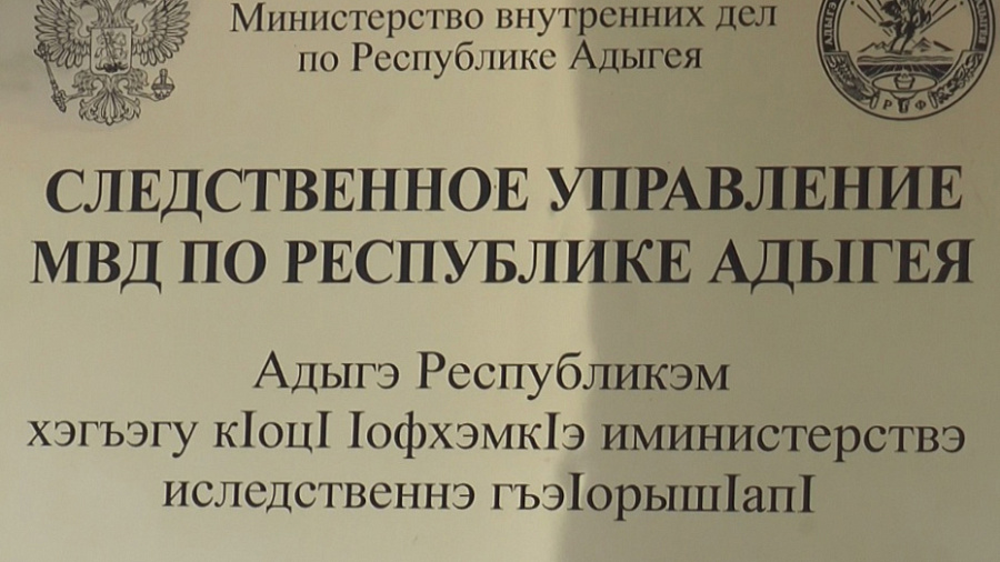 ОПГ из 20 человек предстанет перед судом за инсценировку ДТП в Краснодаре и Адыгее
