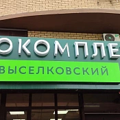 Агрокомплекс Ткачева выкупил агрохолдинг «Приосколье»