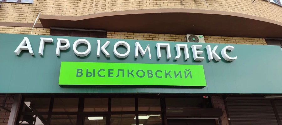 Агрокомплекс Ткачева выкупил агрохолдинг «Приосколье»