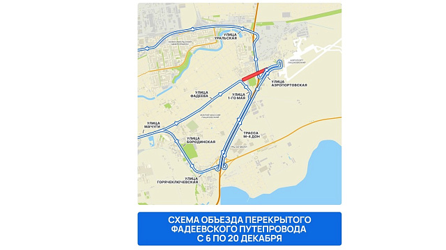 В Краснодаре меняют схему проезда к аэропорту из-за закрытия Фадеевского моста