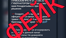 Региональные власти предупредили о фейковых публикациях, связанных с Telegram-каналом главы края