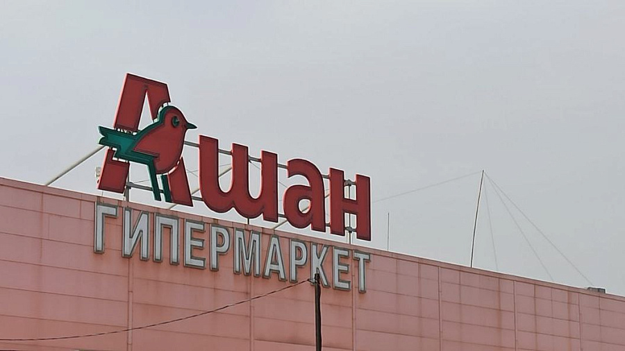 «Ашан» может покинуть российский рынок
