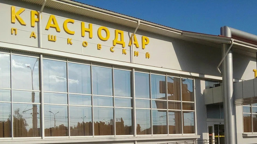 Краснодарский аэропорт открыт для полетов после трехлетнего перерыва