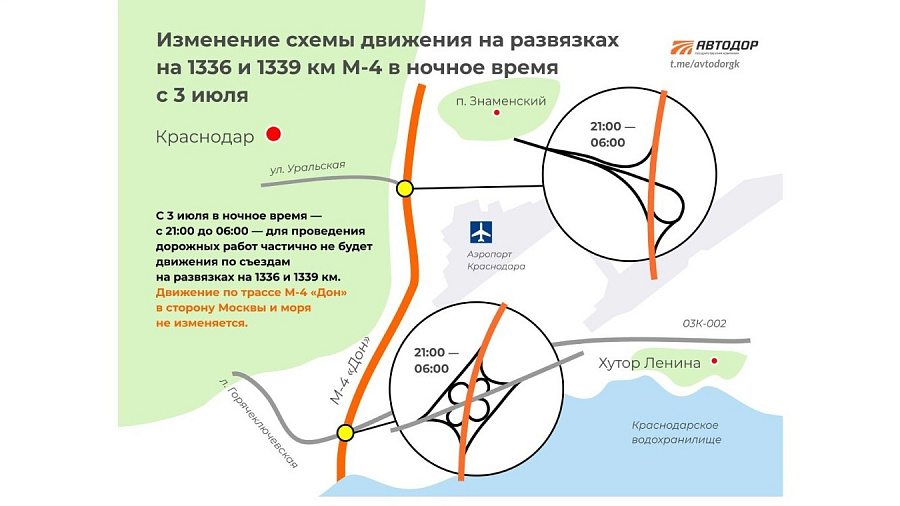 С 3 июля изменится схема движения по трассе М-4 «Дон» под Краснодаром