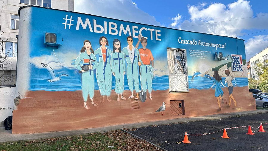 В Анапе создали мурал, посвященный волонтерам Черного моря