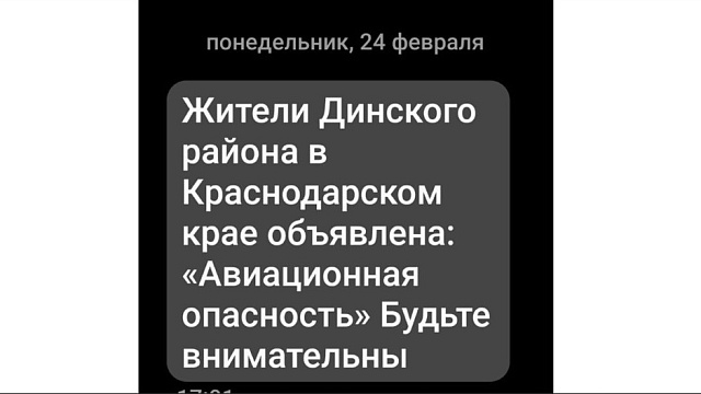 Массовая рассылка об авиационной угрозе встревожила жителей Краснодара