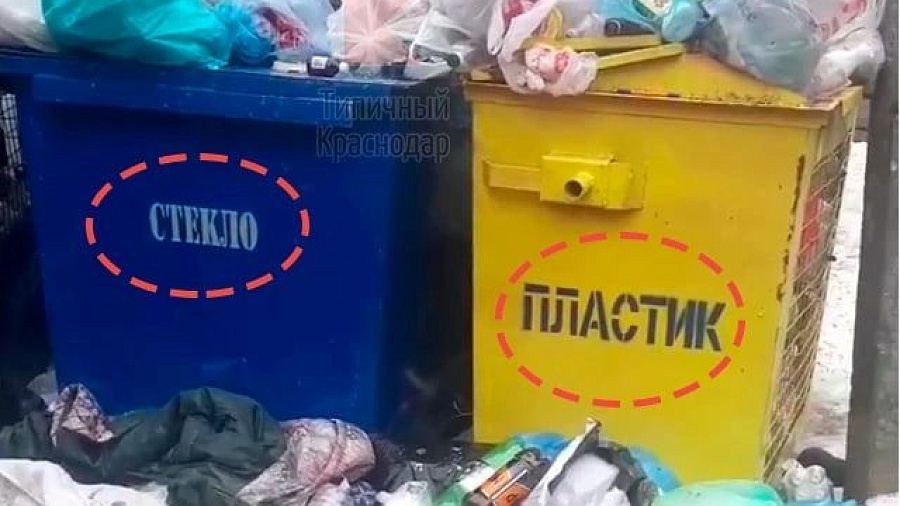 В Краснодаре из мусорных баков для сортировки отходов сделали новую «помойку»