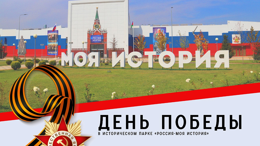 Мультимедийная выставка, кинолекторий и викторина по советским фильмам. Какие мероприятия пройдут в Краснодаре ко Дню Победы