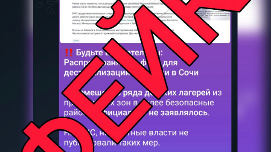 Оперштаб прокомментировал информацию об эвакуации в детских лагерях Сочи 