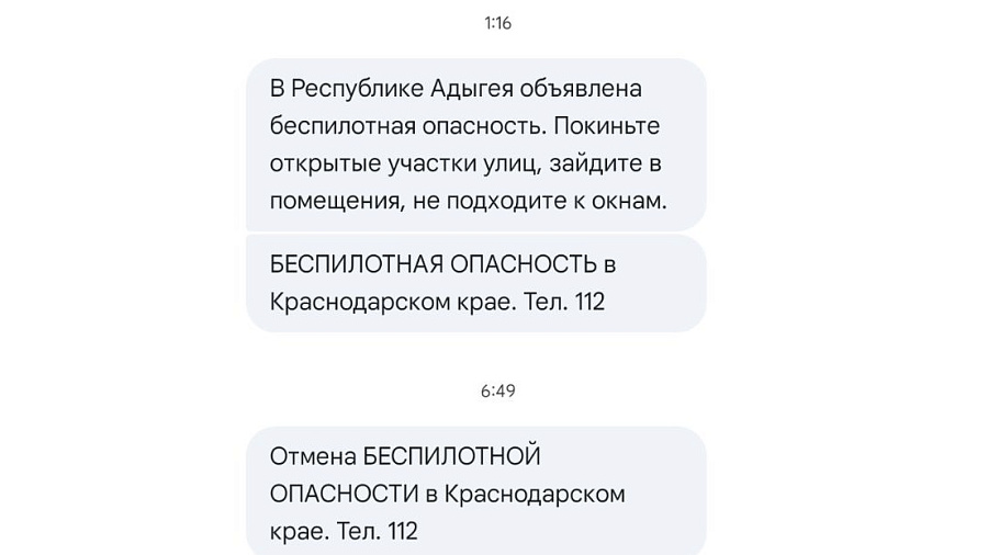 Краснодарский край 6 часов провел под угрозой БПЛА ночью 12 февраля
