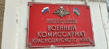 В Краснодаре призывников ограничивают в правах за неявку по повестке