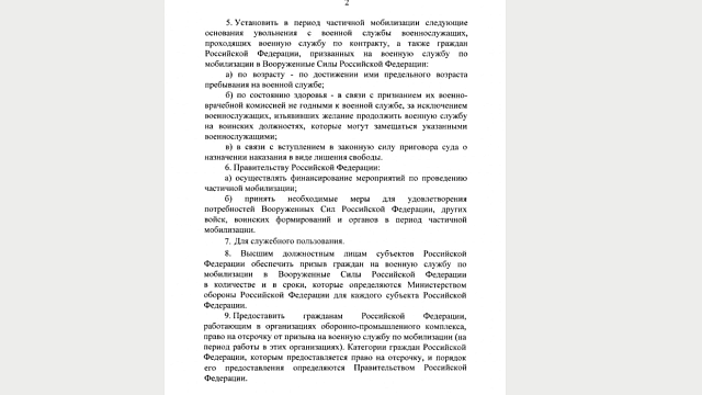 «Для служебного пользования». В Кремле объяснили значение «засекреченного» 7 пункта в указе о мобилизации