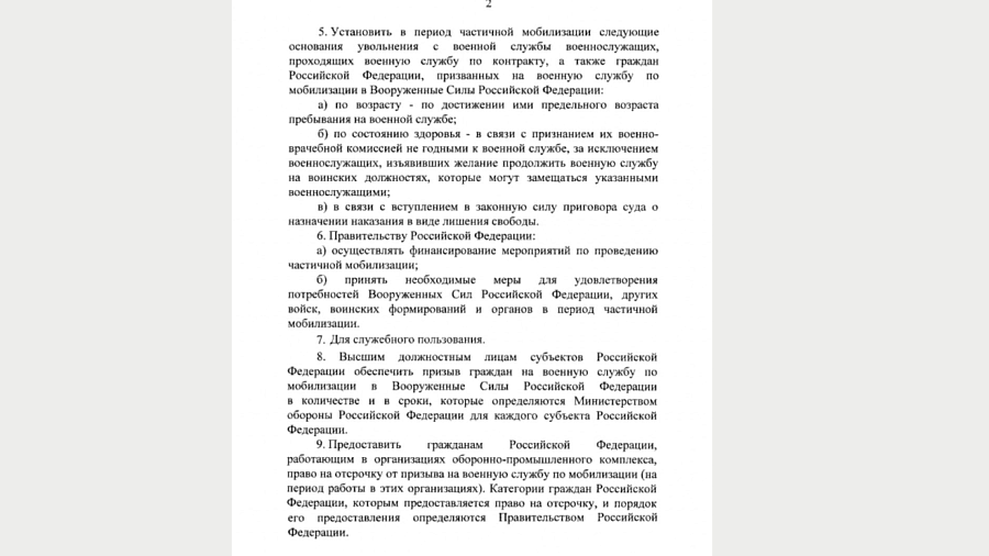 «Для служебного пользования». В Кремле объяснили значение «засекреченного» 7 пункта в указе о мобилизации