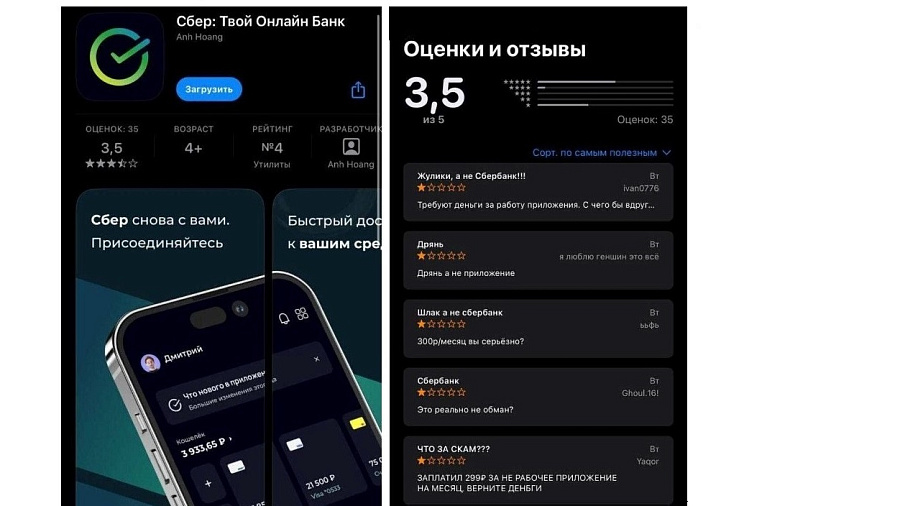 Мошенники крадут деньги россиян через фейковое приложение Сбербанка в App Store