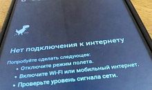 В Краснодаре начались массовые отключения интернета