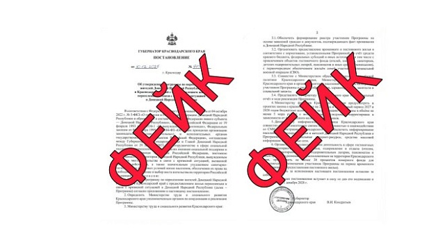 Оперативный штаб опроверг фейк о массовом переселении жителей ДНР на Кубань