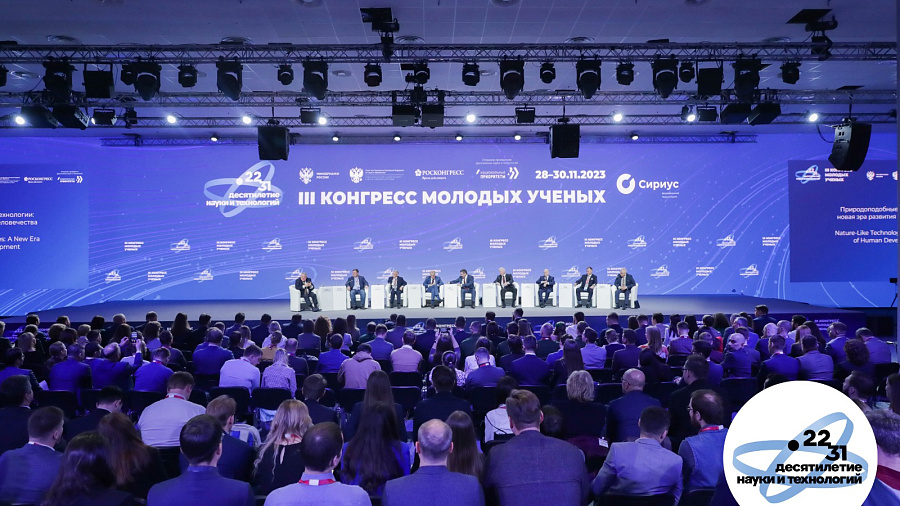 На Кубани открылся III Конгресс молодых ученых
