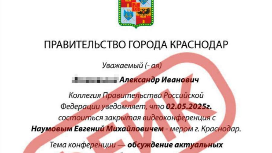 Аферисты рассылают фейковые приглашения на видеоконференцию с мэром Краснодара 