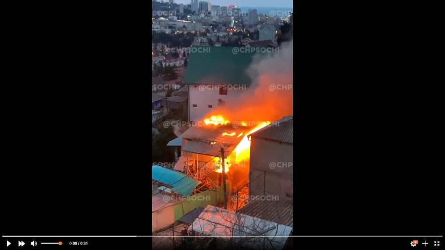 Сочинцы сняли на видео охваченный огнем частный дом на улице Тельмана