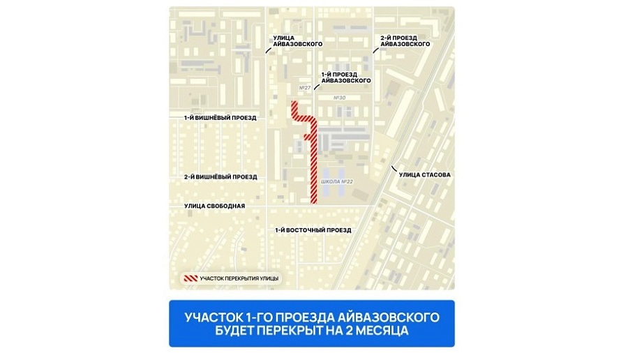 Перекрытие 1-го проезда Айвазовского в Краснодаре продлится до середины декабря