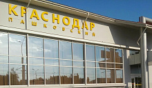 Росавиация закрыла аэропорт Краснодара вечером 13 января из-за угрозы дронов