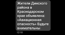 В Краснодарском крае снова объявлена авиационная опасность