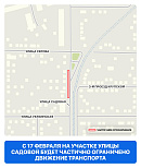 В Краснодаре на улице Садовой частично ограничили движение