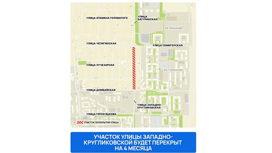 В Краснодаре перекроют Западно-Кругликовскую на четыре месяца