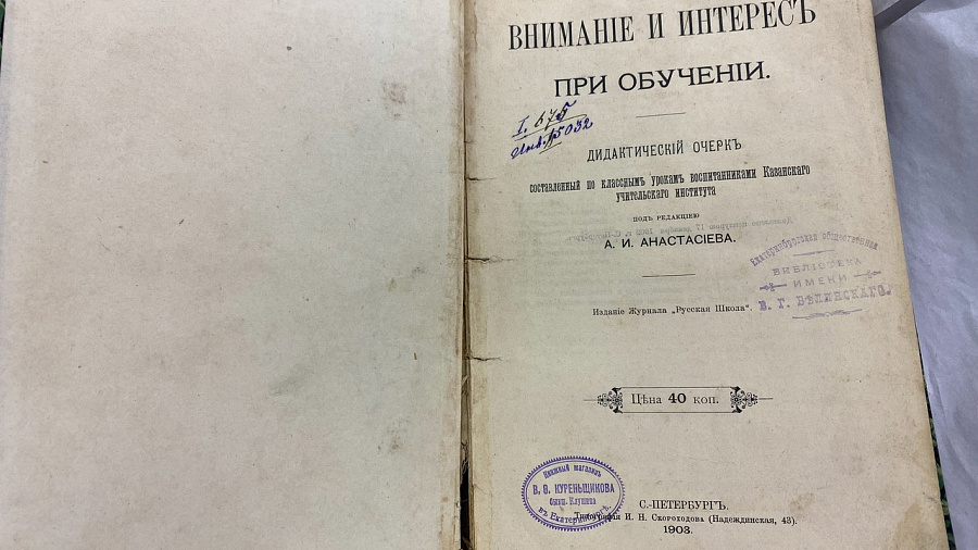 В библиотеку Екатеринбурга вернули книгу, взятую почитать 106 лет назад