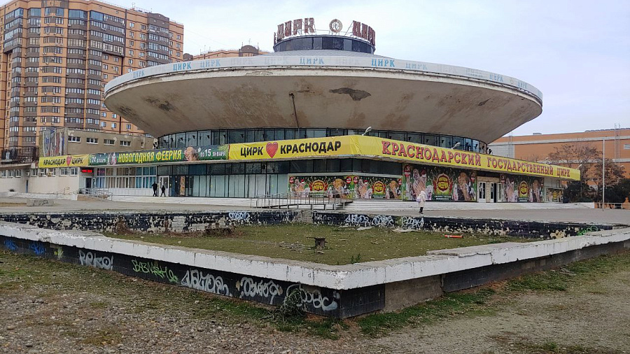 Здание Краснодарского цирка будет полностью демонтировано