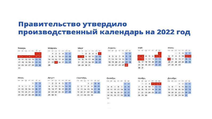 Опубликован календарь выходных и праздничных дней на 2022 год