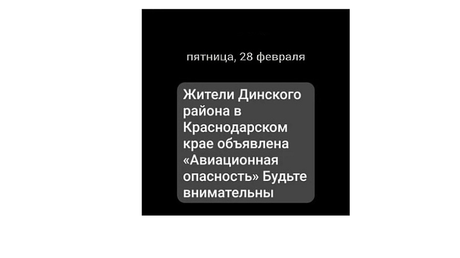 В Краснодарском крае объявлена авиационная опасность: экстренное оповещение