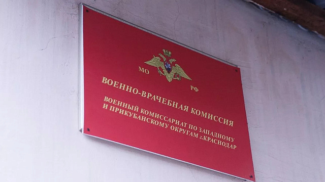 В Краснодарском крае военкомат вновь начал раздавать повестки